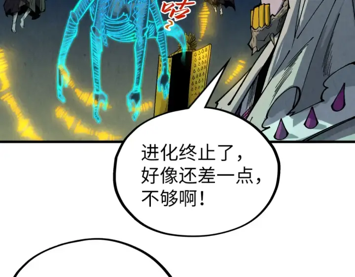 《这一世我要当至尊》第354话 魂奴进阶图86