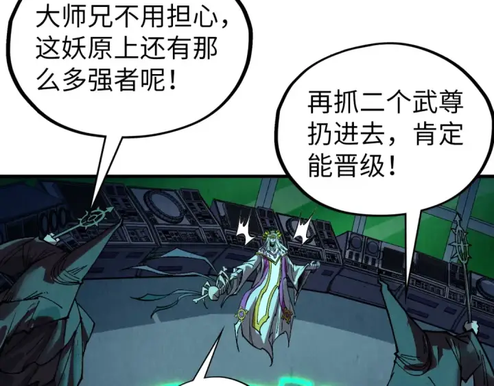 《这一世我要当至尊》第354话 魂奴进阶图87
