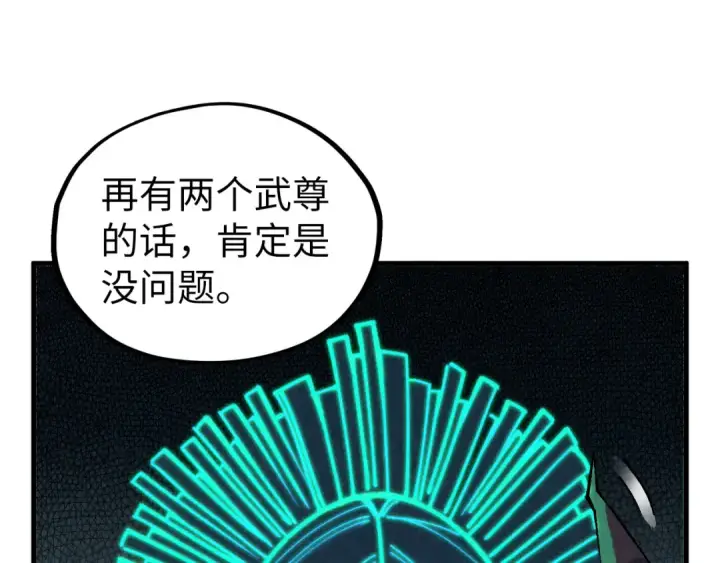 《这一世我要当至尊》第354话 魂奴进阶图91