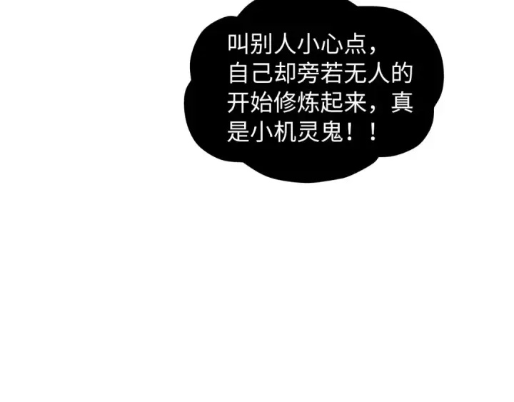 《这一世我要当至尊》第355话 水月镜花图10