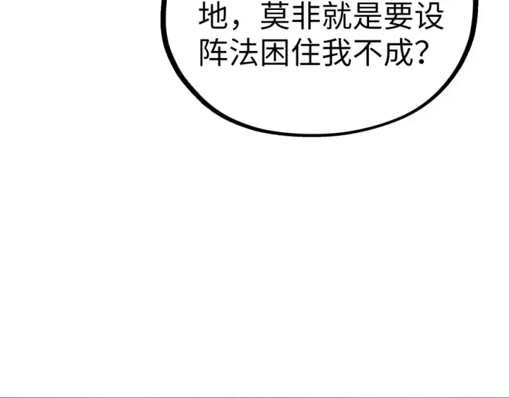 《这一世我要当至尊》第355话 水月镜花图124