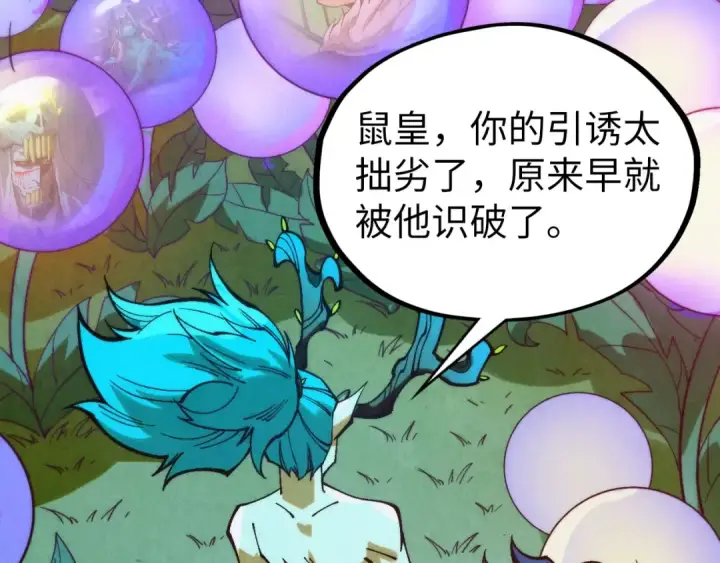 《这一世我要当至尊》第355话 水月镜花图126