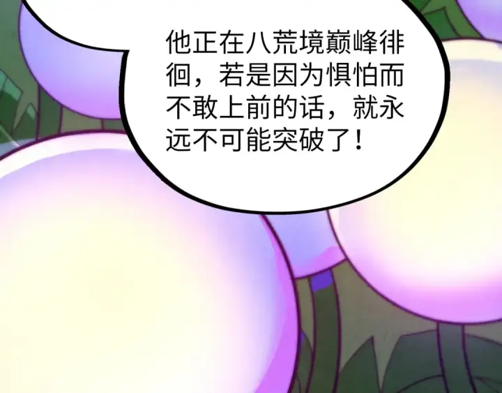 《这一世我要当至尊》第355话 水月镜花图129