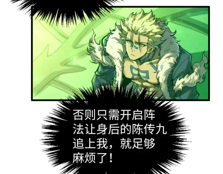 《这一世我要当至尊》第355话 水月镜花图140