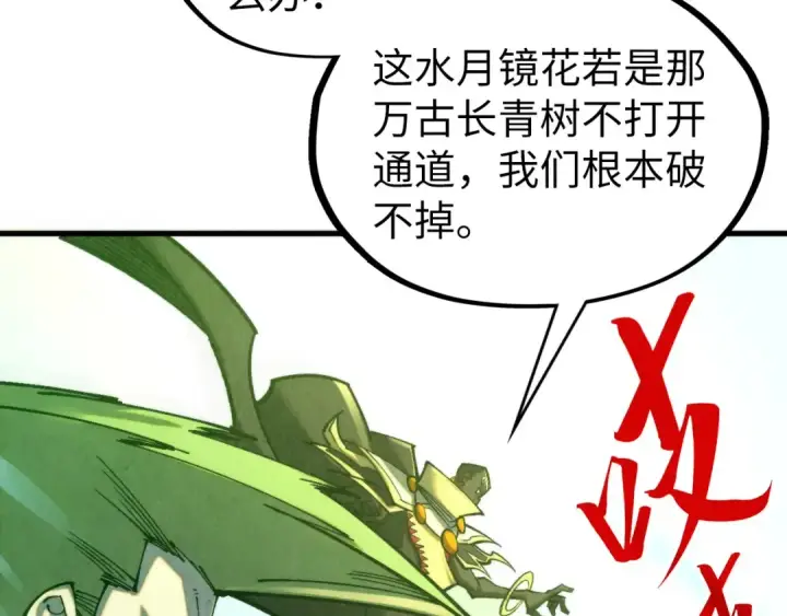《这一世我要当至尊》第355话 水月镜花图153