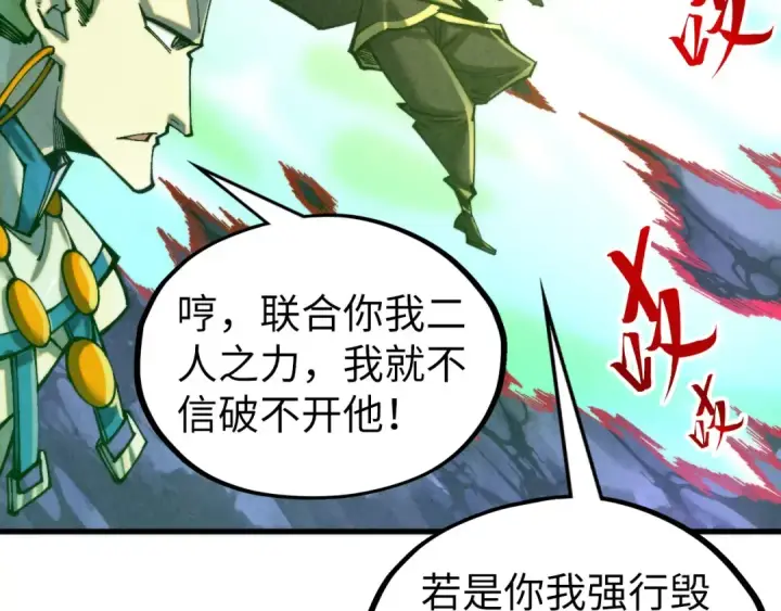 《这一世我要当至尊》第355话 水月镜花图154