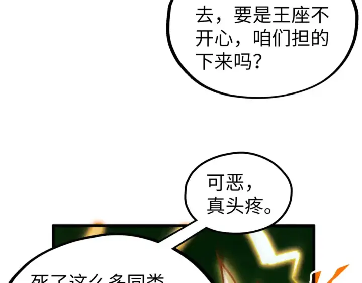 《这一世我要当至尊》第355话 水月镜花图155