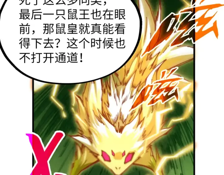《这一世我要当至尊》第355话 水月镜花图156