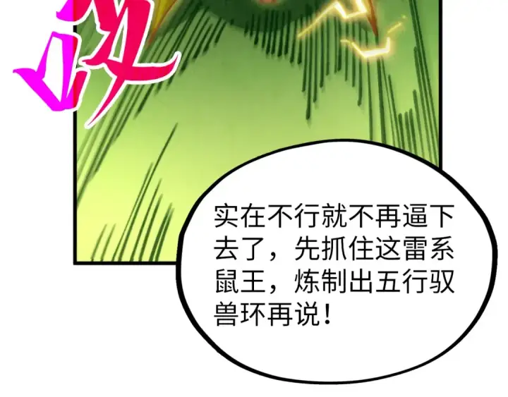 《这一世我要当至尊》第355话 水月镜花图157