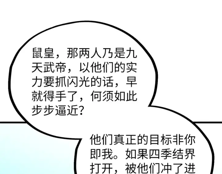 《这一世我要当至尊》第355话 水月镜花图162