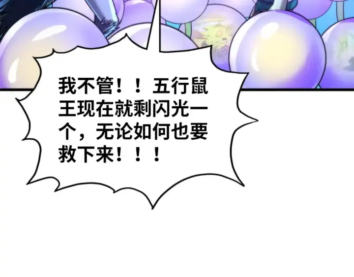 《这一世我要当至尊》第355话 水月镜花图164