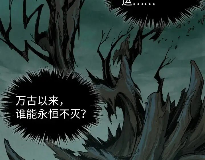 《这一世我要当至尊》第355话 水月镜花图17