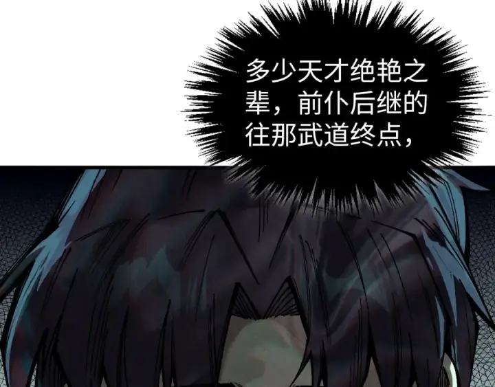 《这一世我要当至尊》第355话 水月镜花图20