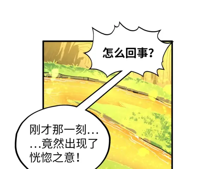 《这一世我要当至尊》第355话 水月镜花图33