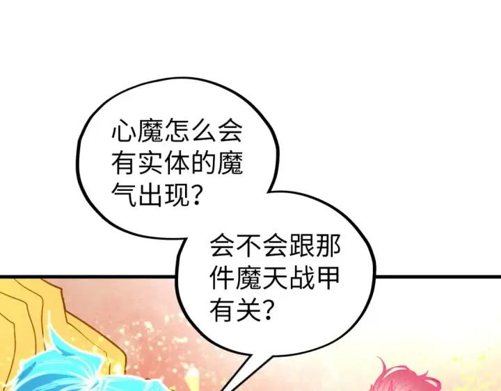 《这一世我要当至尊》第355话 水月镜花图36