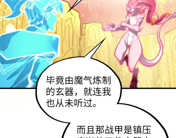 《这一世我要当至尊》第355话 水月镜花图37