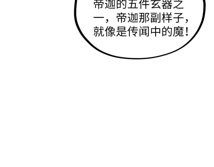 《这一世我要当至尊》第355话 水月镜花图38