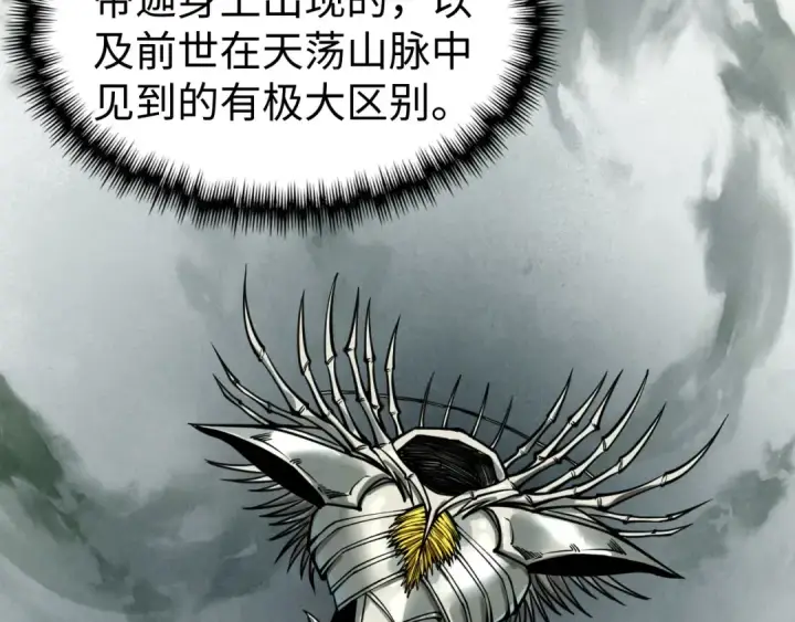 《这一世我要当至尊》第355话 水月镜花图41