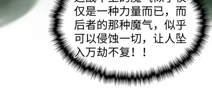 《这一世我要当至尊》第355话 水月镜花图43