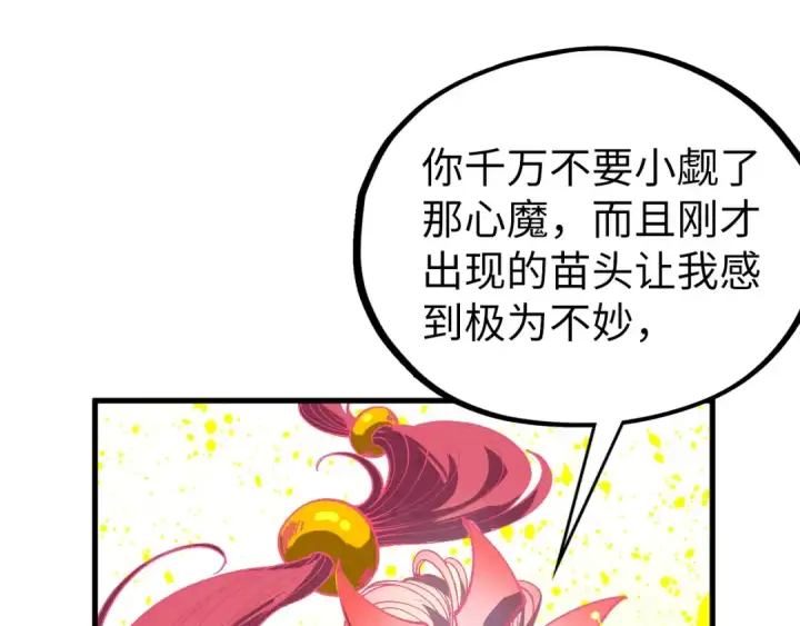 《这一世我要当至尊》第355话 水月镜花图44