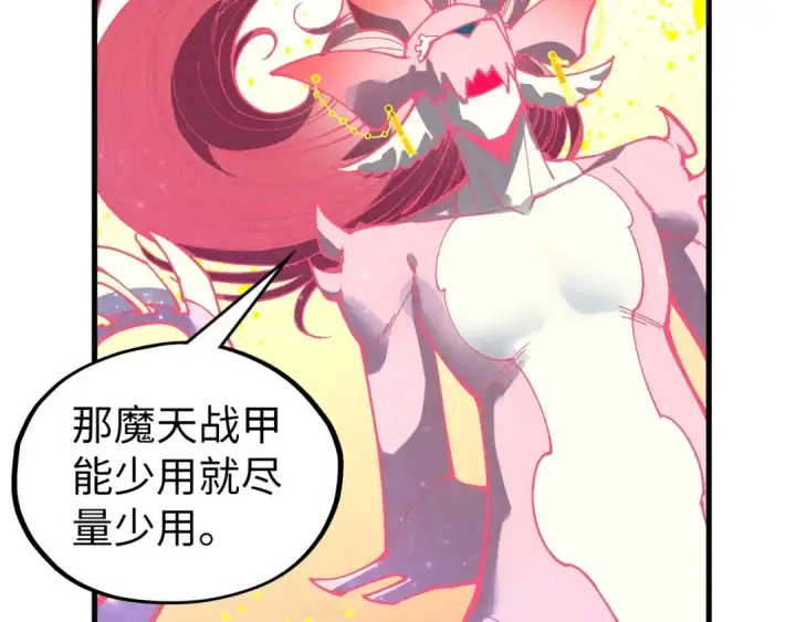 《这一世我要当至尊》第355话 水月镜花图45