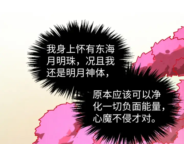 《这一世我要当至尊》第355话 水月镜花图47