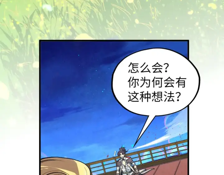 《这一世我要当至尊》第355话 水月镜花图51