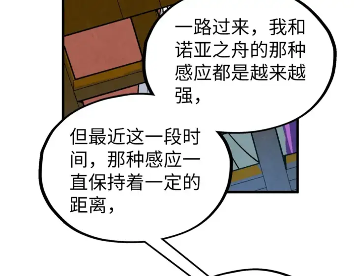 《这一世我要当至尊》第355话 水月镜花图53