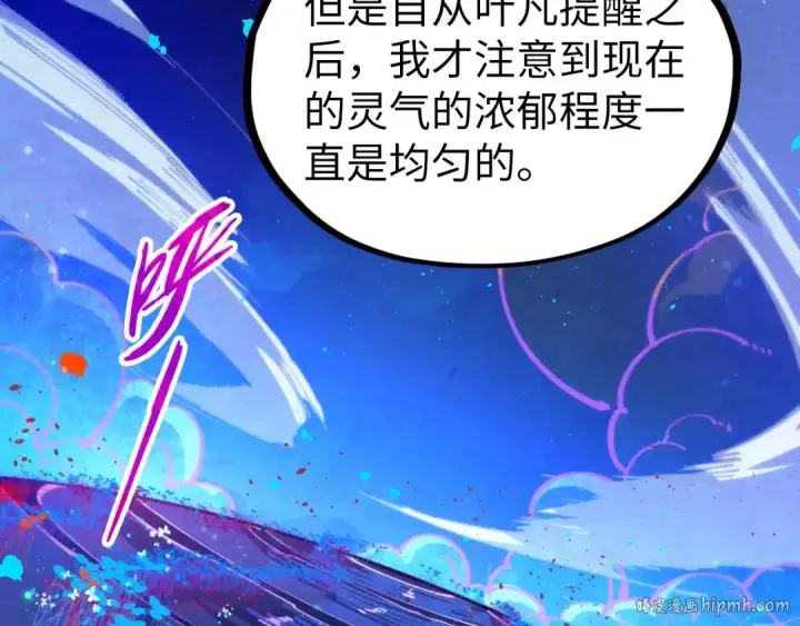 《这一世我要当至尊》第355话 水月镜花图64
