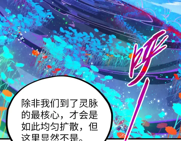 《这一世我要当至尊》第355话 水月镜花图65