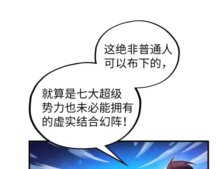 《这一世我要当至尊》第355话 水月镜花图67