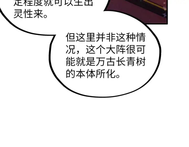 《这一世我要当至尊》第355话 水月镜花图71
