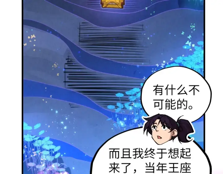 《这一世我要当至尊》第355话 水月镜花图73