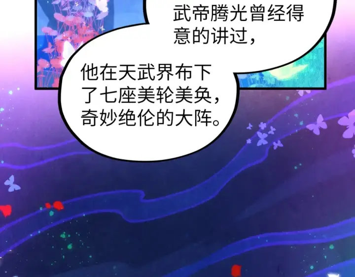 《这一世我要当至尊》第355话 水月镜花图74