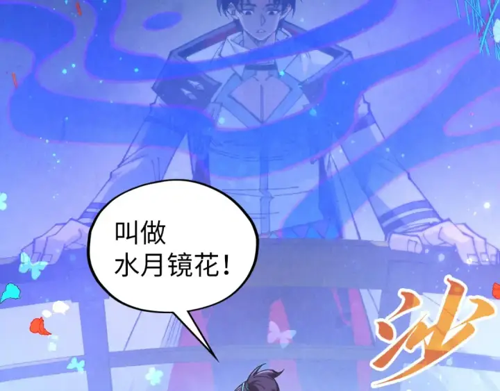 《这一世我要当至尊》第355话 水月镜花图76
