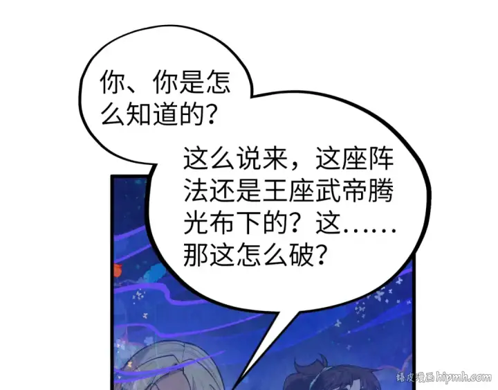 《这一世我要当至尊》第355话 水月镜花图80