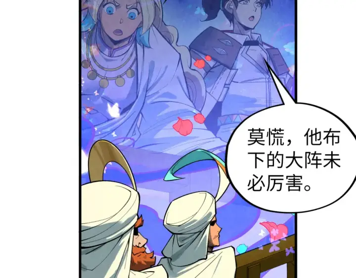 《这一世我要当至尊》第355话 水月镜花图81