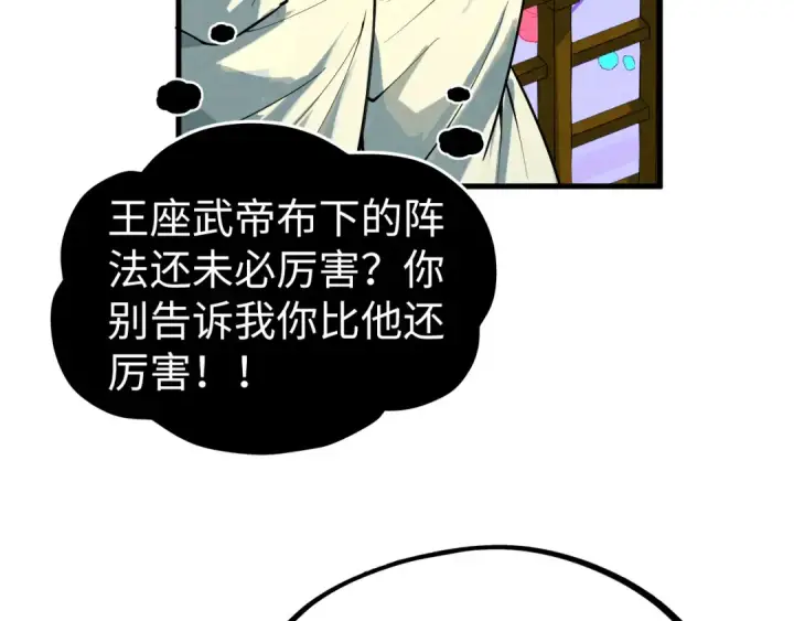 《这一世我要当至尊》第355话 水月镜花图82