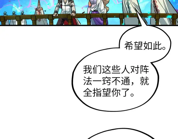《这一世我要当至尊》第355话 水月镜花图84