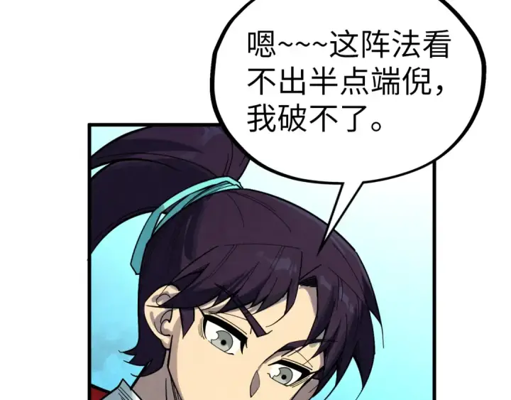 《这一世我要当至尊》第355话 水月镜花图85