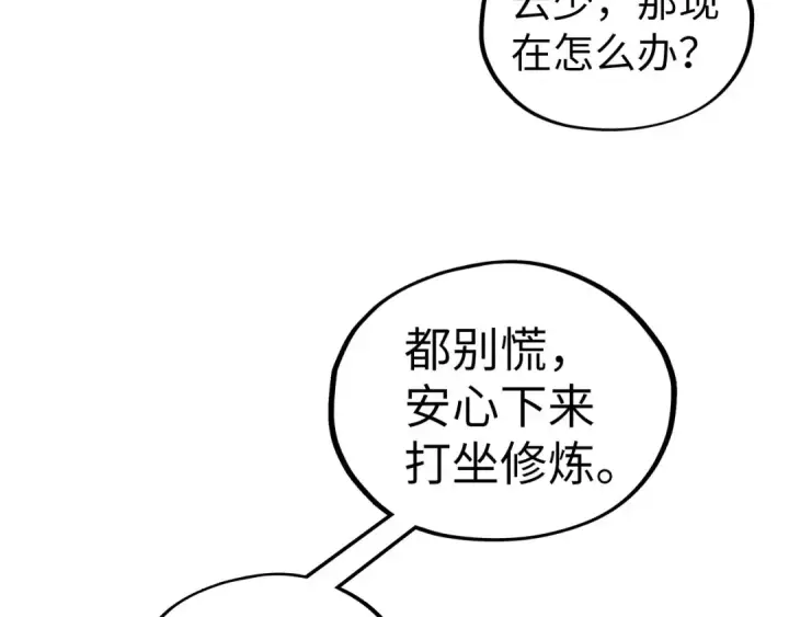 《这一世我要当至尊》第355话 水月镜花图87
