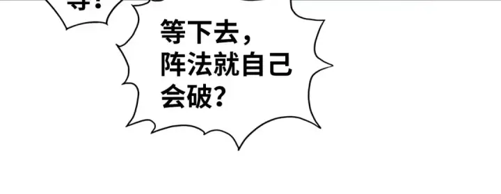 《这一世我要当至尊》第355话 水月镜花图89
