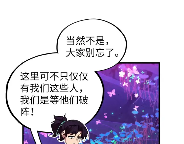 《这一世我要当至尊》第355话 水月镜花图90