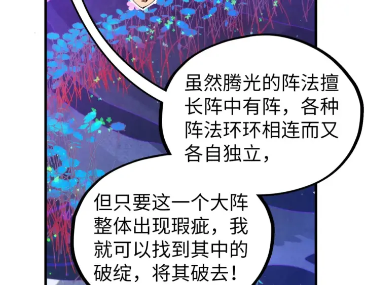 《这一世我要当至尊》第355话 水月镜花图91