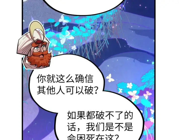 《这一世我要当至尊》第355话 水月镜花图92