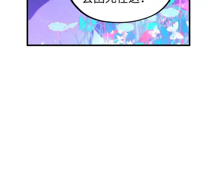 《这一世我要当至尊》第355话 水月镜花图93