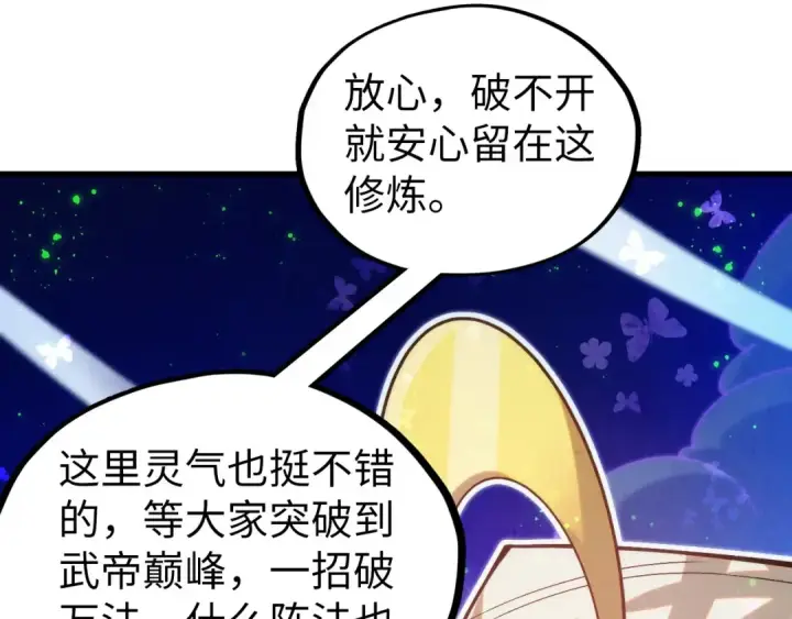 《这一世我要当至尊》第355话 水月镜花图94