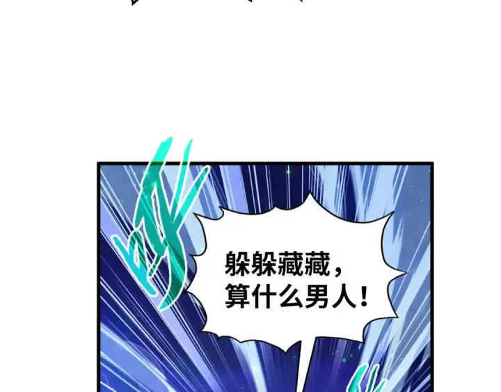 《这一世我要当至尊》第355话 水月镜花图99