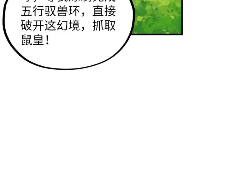 《这一世我要当至尊》第356话 武帝相遇，四季结界图102