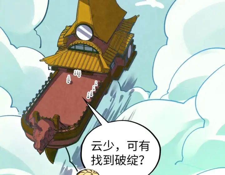 《这一世我要当至尊》第356话 武帝相遇，四季结界图105